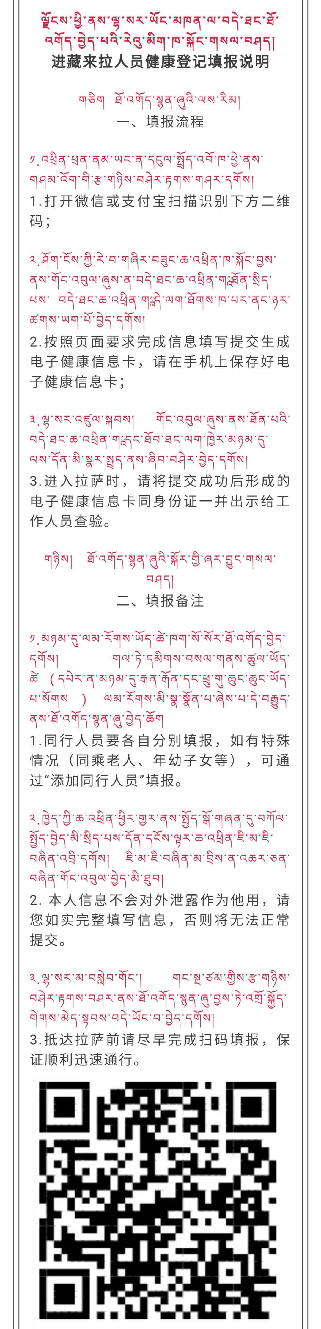 图为20日，拉萨市应对新冠肺炎疫情工作领导小组办公室发布《关于开展进藏来拉人员健康登记报告的公告》。　拉萨市应对新冠肺炎疫情工作领导小组办公室 供图