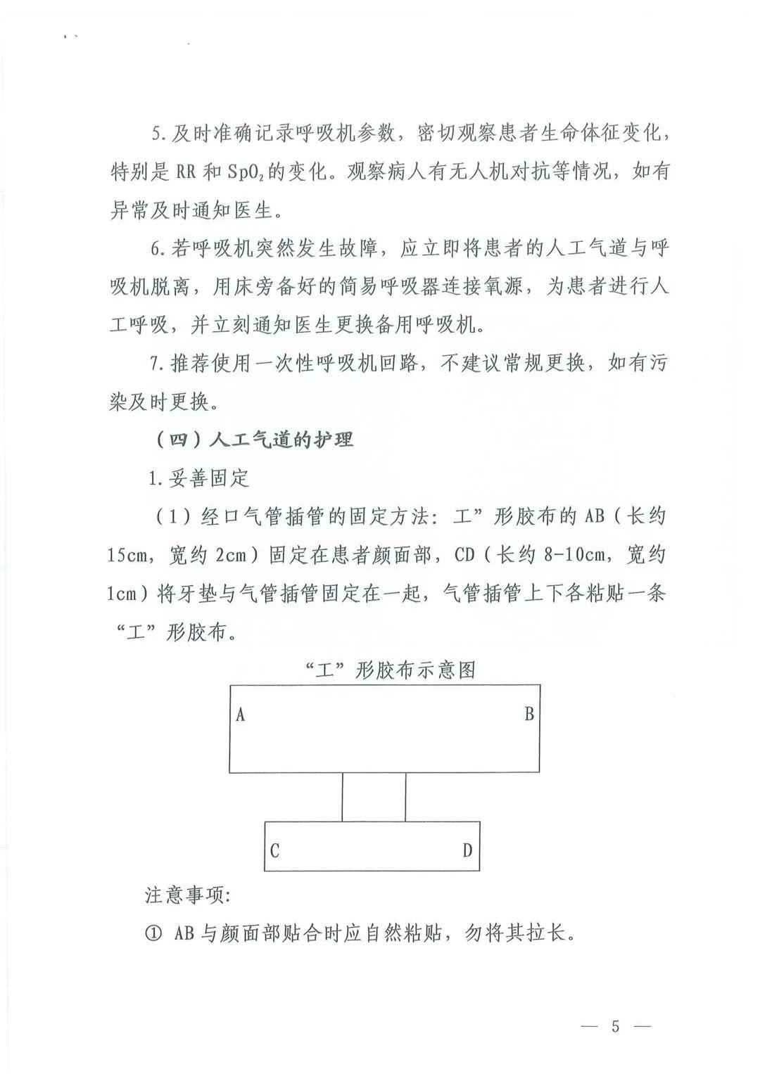 国家卫健委印发新冠肺炎重型、危重型患者护理规范