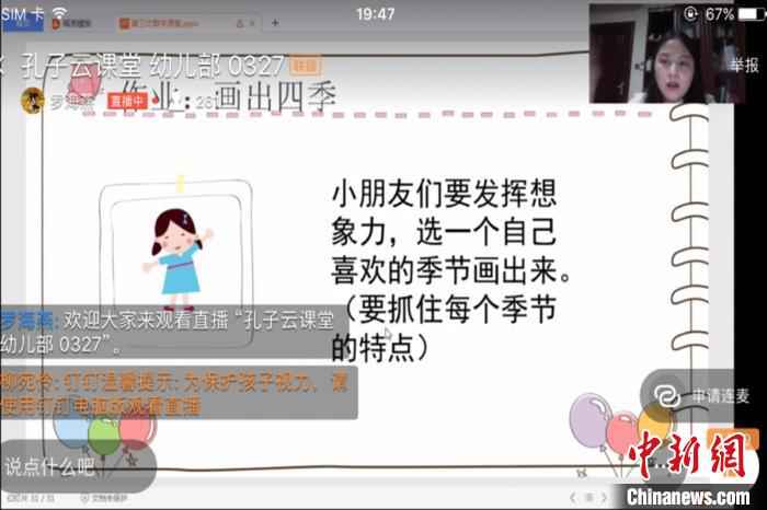 图为“孔子云课堂”直播授课截屏。　柳宛伶 摄