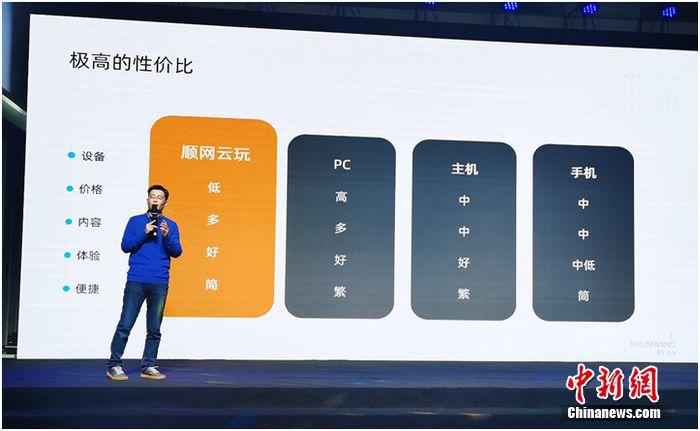 顺网云玩面市 体验升级助力云游戏步入大屏时代