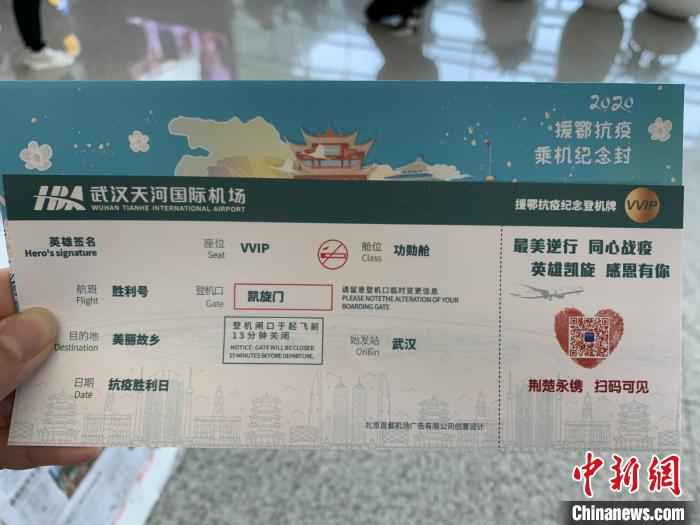 图为重庆支援湖北孝感医疗队队员的登机牌。 西部航空供图