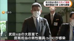 日本2名中央机构职员确诊 其中1人为防灾担当相