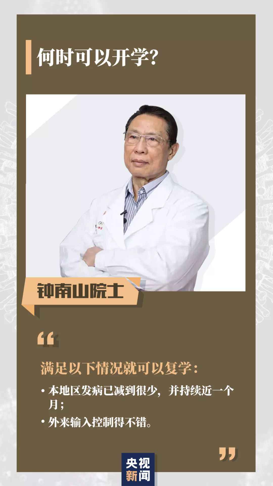 无症状感染者是否有传染性？柳絮会传播新冠病毒吗？钟南山最新回应