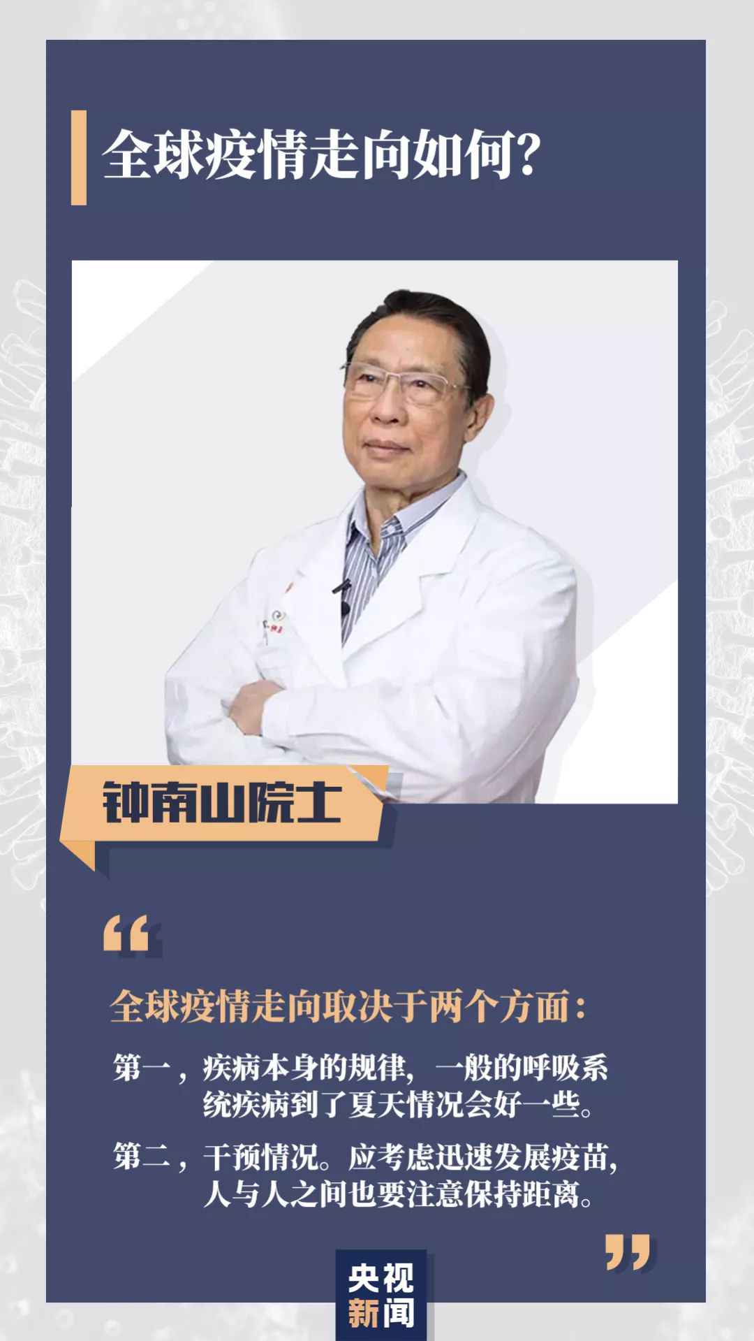 无症状感染者是否有传染性？柳絮会传播新冠病毒吗？钟南山最新回应