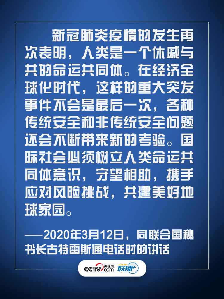 这个理念，习近平“云外交”中一提再提