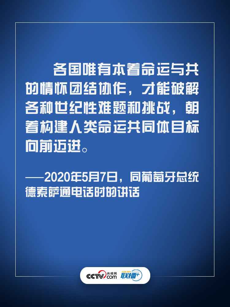 这个理念，习近平“云外交”中一提再提